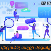 Ինչպես վերլուծել կայքի մրցակիցներին