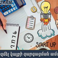 Կայքի զարգացման պլանը